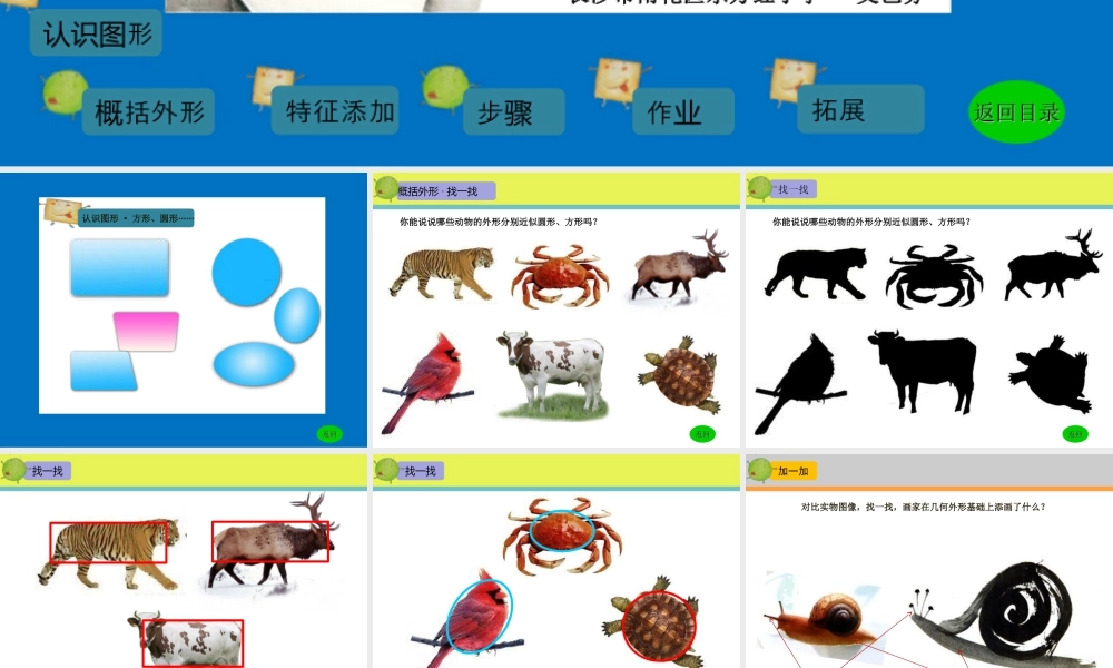 湘教小学美术三上《第3课方方圆圆》PPT课件.ppt