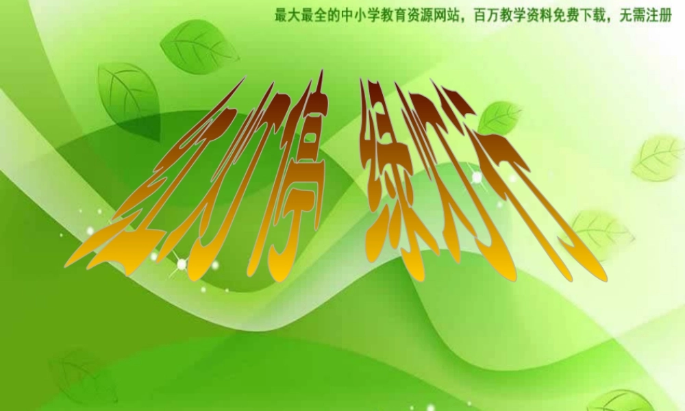 湘教小学美术三上《第9课红灯停绿灯行》PPT课件.ppt