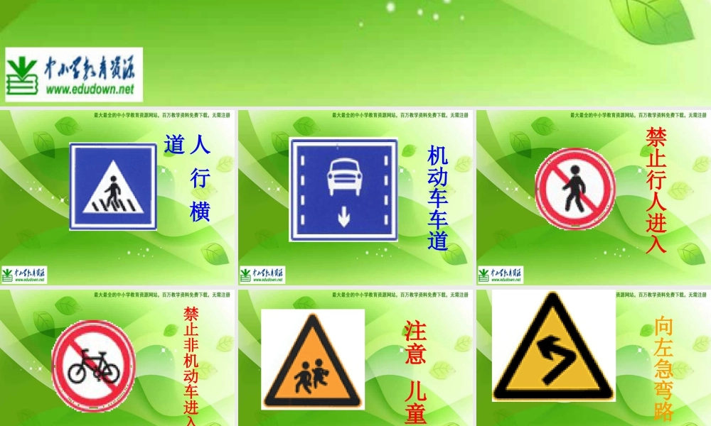 湘教小学美术三上《第9课红灯停绿灯行》PPT课件.ppt