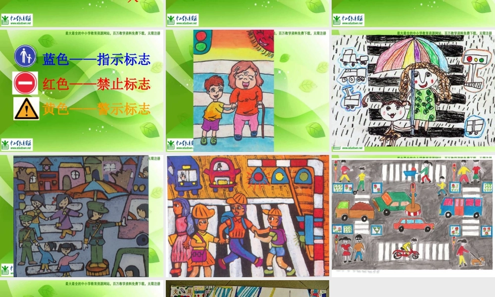 湘教小学美术三上《第9课红灯停绿灯行》PPT课件.ppt