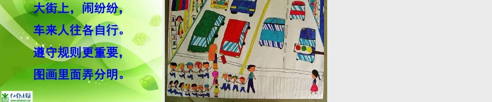 湘教小学美术三上《第9课红灯停绿灯行》PPT课件.ppt