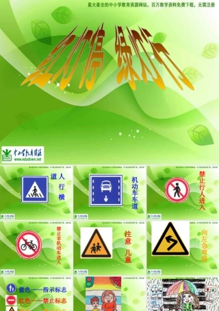 湘教小学美术三上《第9课红灯停绿灯行》PPT课件.ppt