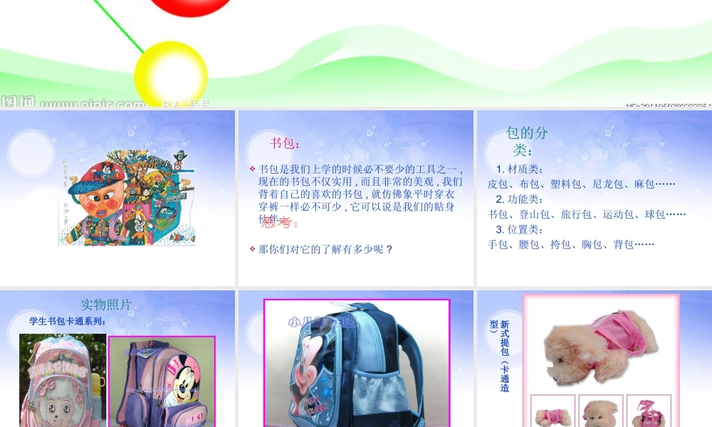 湘美版五年级美术下册-第4课 书包 课件.ppt