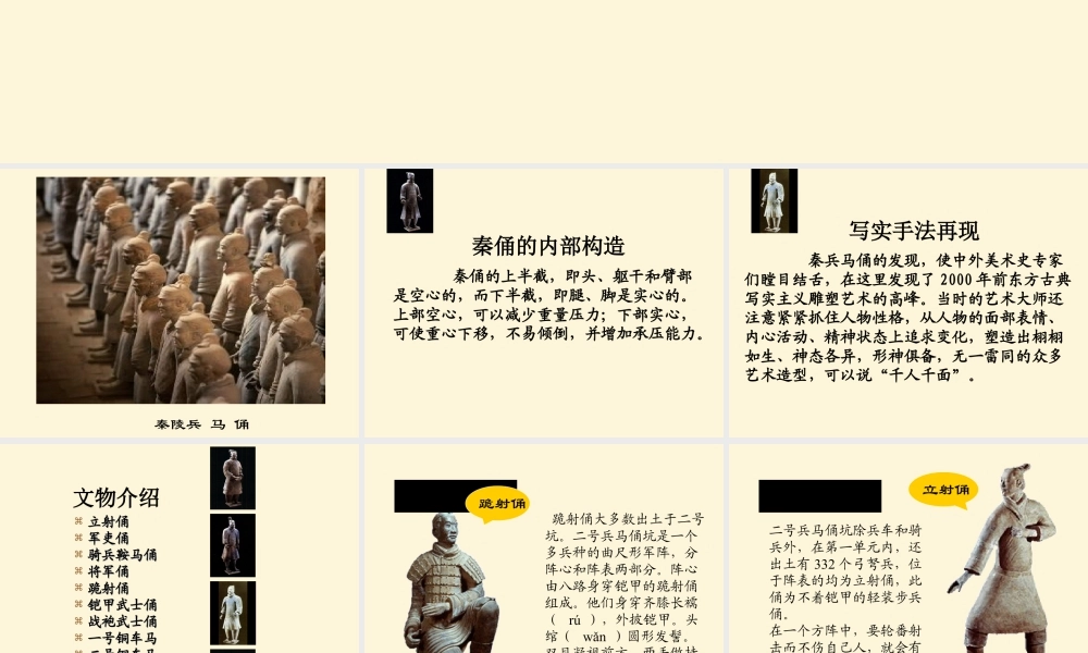 湘美版小学美术六年级上-《秦陵兵马俑》参考课件.ppt
