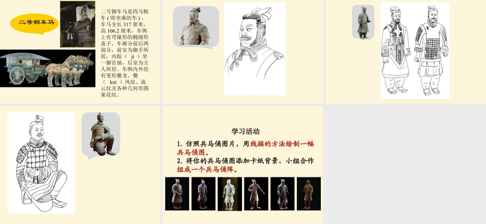 湘美版小学美术六年级上-《秦陵兵马俑》参考课件.ppt
