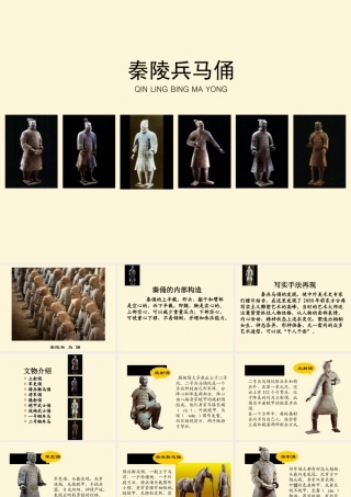 湘美版小学美术六年级上-《秦陵兵马俑》参考课件.ppt