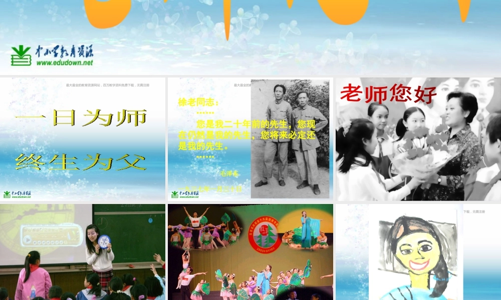 湘教小学美术三上《第1课老师，你好》PPT课件 (1).ppt