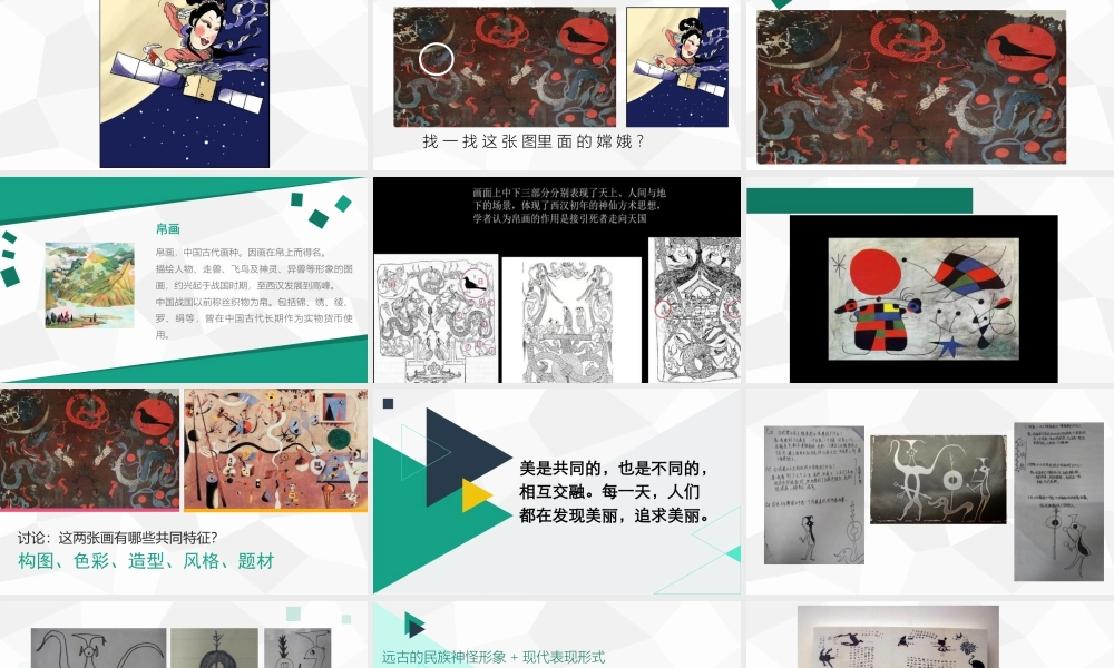 湘美版小学美术六年级下册-①《发现美丽》精品课件.pptx