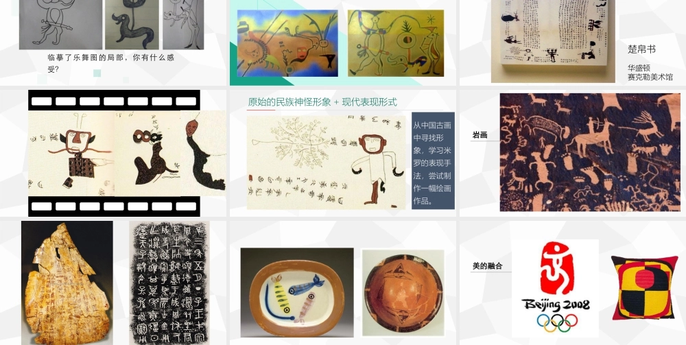 湘美版小学美术六年级下册-①《发现美丽》精品课件.pptx