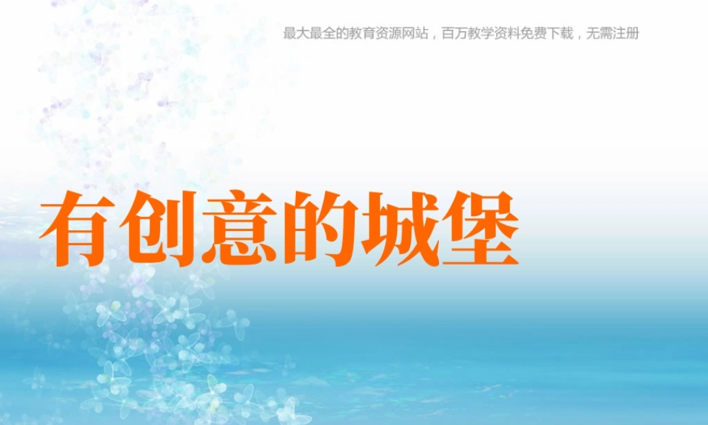 湘教小学美术三上《第14课纸盒之城》PPT课件 (7).ppt