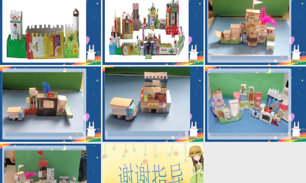 湘教小学美术三上《第14课纸盒之城》PPT课件 (8).ppt