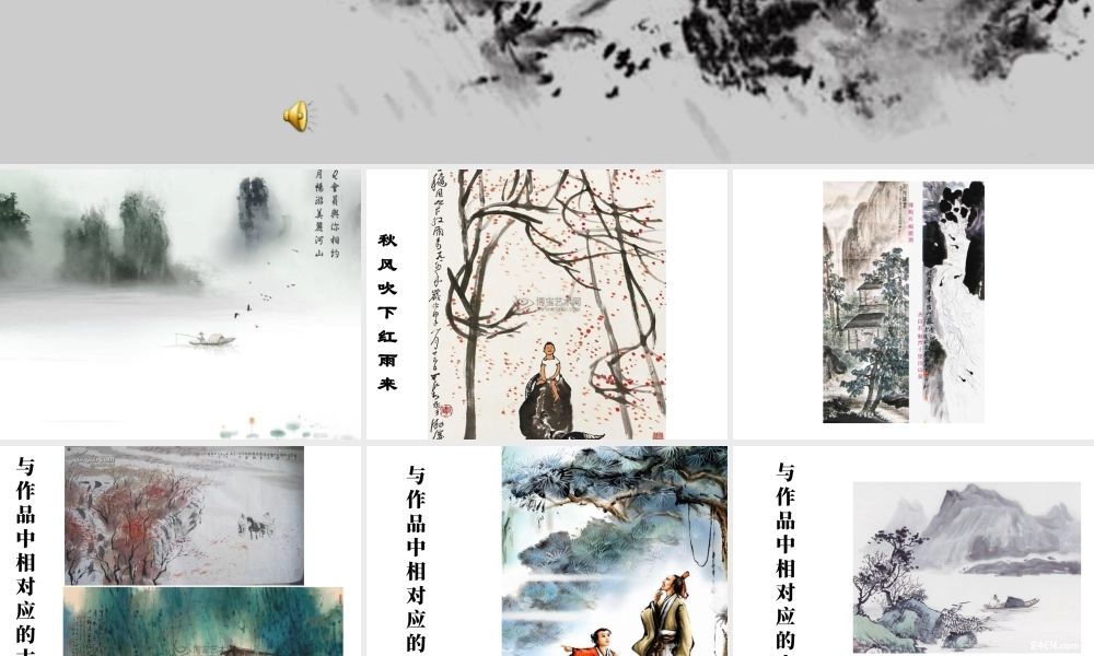 湘美版五年级美术下册-第10课 水墨诗心 课件.ppt