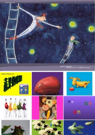 湘美版四年级美术下册-《蔬果的联想》课件.ppt