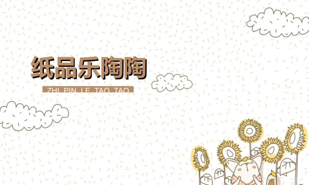 湘美版四年级美术上册-《纸品乐陶陶》参考课件.ppt