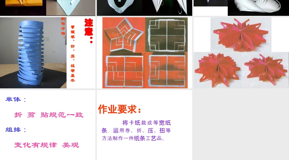 湘美版四年级美术上册-《纸品乐陶陶》参考课件.ppt