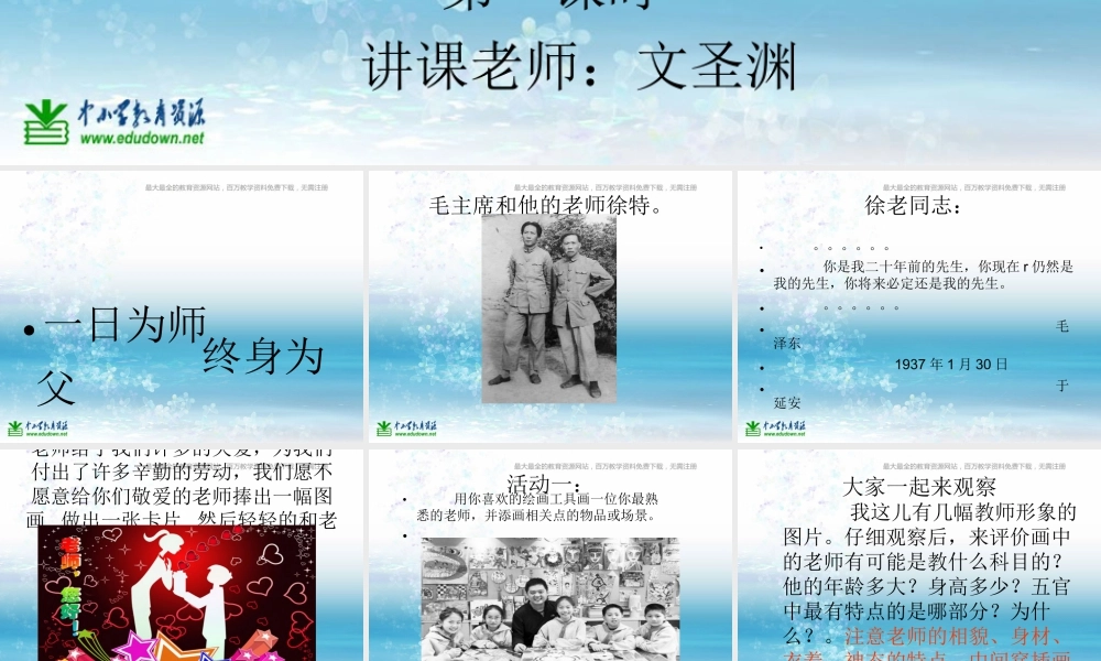 湘教小学美术三上《第1课老师，你好》PPT课件 (2).ppt