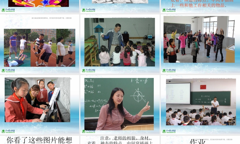 湘教小学美术三上《第1课老师，你好》PPT课件 (2).ppt