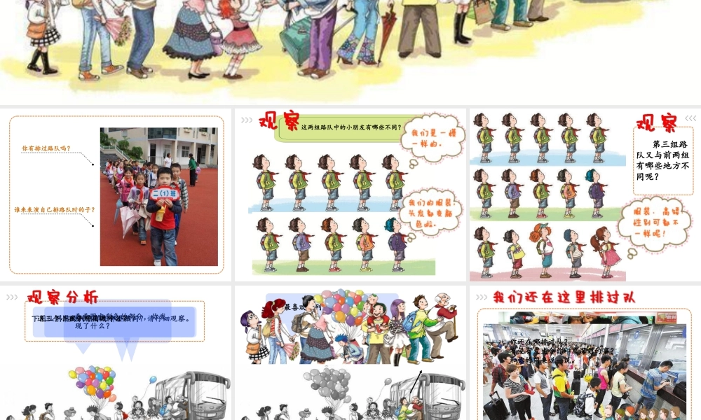 湘美版小学美术二年级上-《排排队》精品课件.ppt