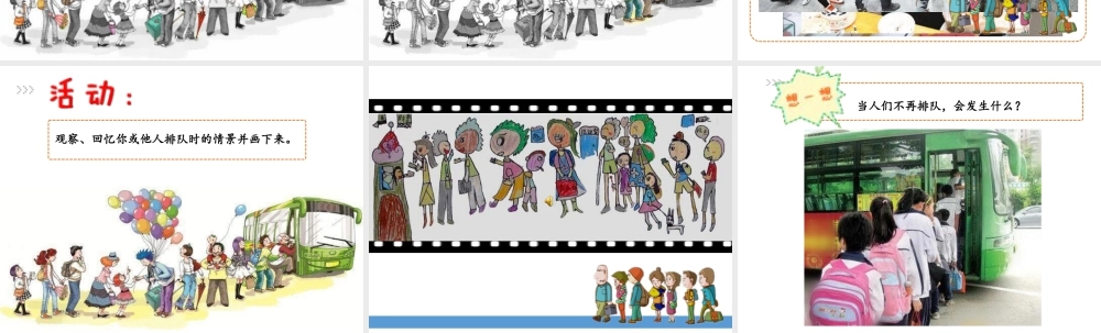 湘美版小学美术二年级上-《排排队》精品课件.ppt