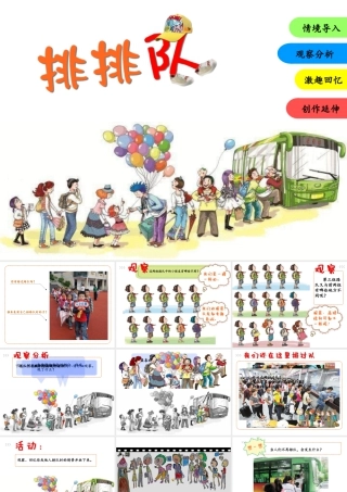 湘美版小学美术二年级上-《排排队》精品课件.ppt