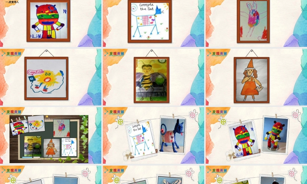 湘美版小学美术六年级下册-②《发现美丽》精品课件.pptx