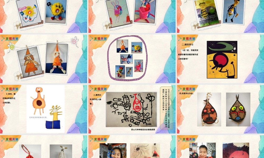 湘美版小学美术六年级下册-②《发现美丽》精品课件.pptx