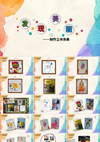 湘美版小学美术六年级下册-②《发现美丽》精品课件.pptx