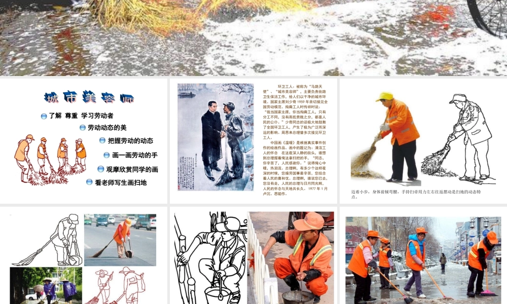 湘美版四年级美术上册-《城市美容师》精品课件.ppt