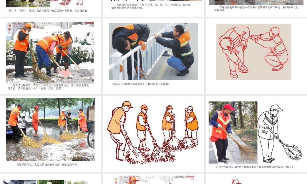 湘美版四年级美术上册-《城市美容师》精品课件.ppt