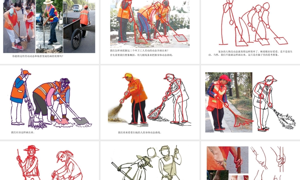 湘美版四年级美术上册-《城市美容师》精品课件.ppt