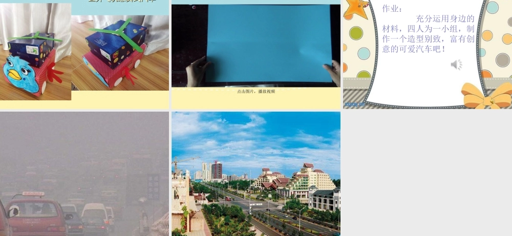 湘美版小学美术三年级下册-《可爱的汽车》名师课件.ppt