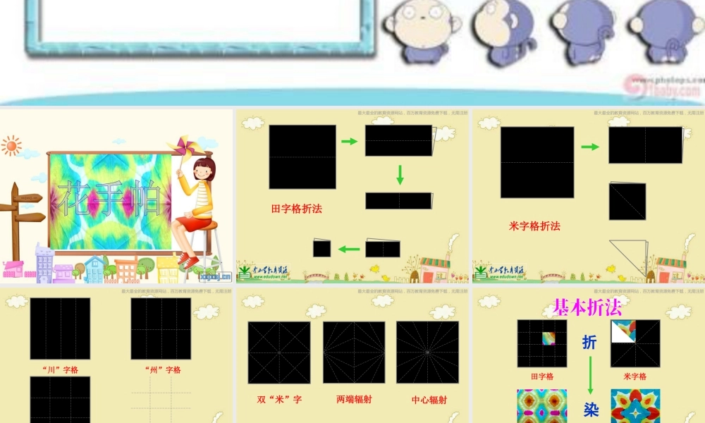 湘教小学美术三上《第10课花手帕》PPT课件 (1).ppt