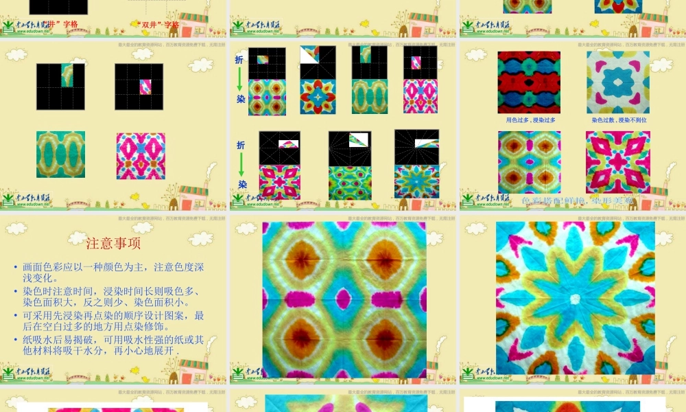 湘教小学美术三上《第10课花手帕》PPT课件 (1).ppt