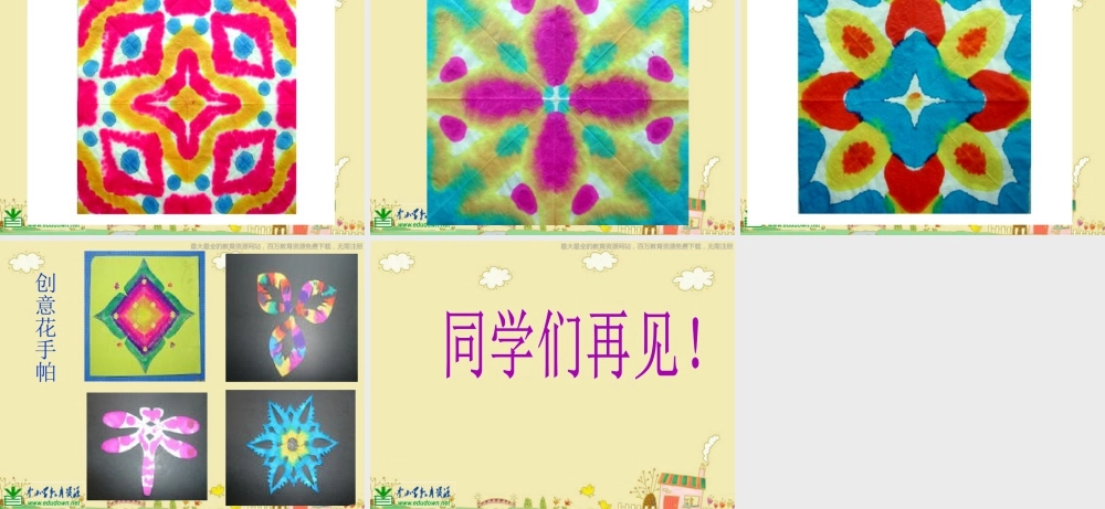 湘教小学美术三上《第10课花手帕》PPT课件 (1).ppt