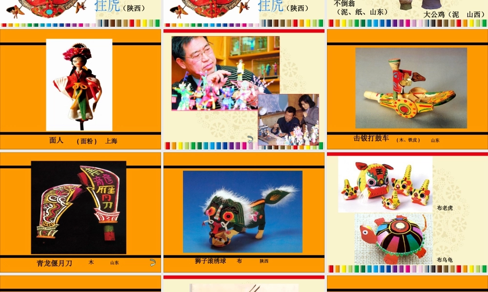 湘美版小学美术二下-《民间玩具》参考课件.ppt