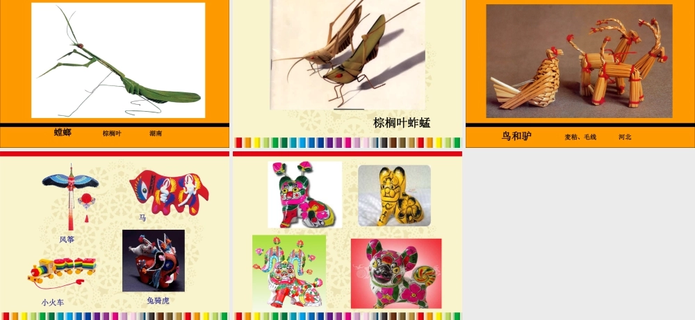 湘美版小学美术二下-《民间玩具》参考课件.ppt