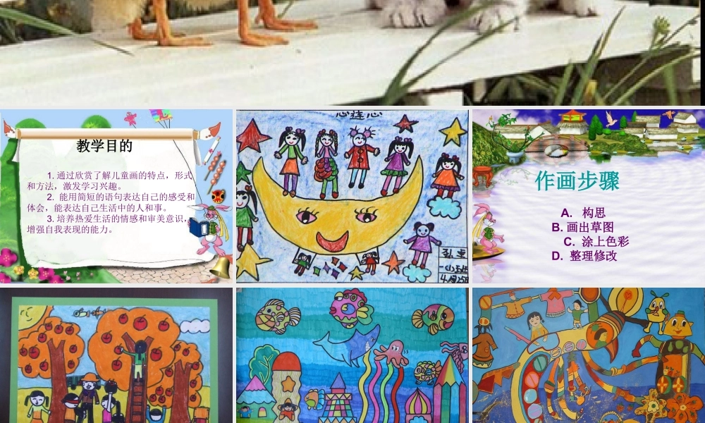 美术二年级上湘教版18请你告诉我课件.ppt