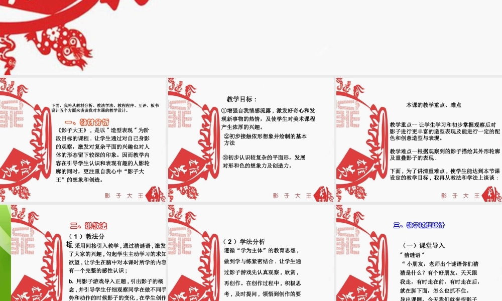 湘美版小学美术二下-《影子大王》说课稿.ppt