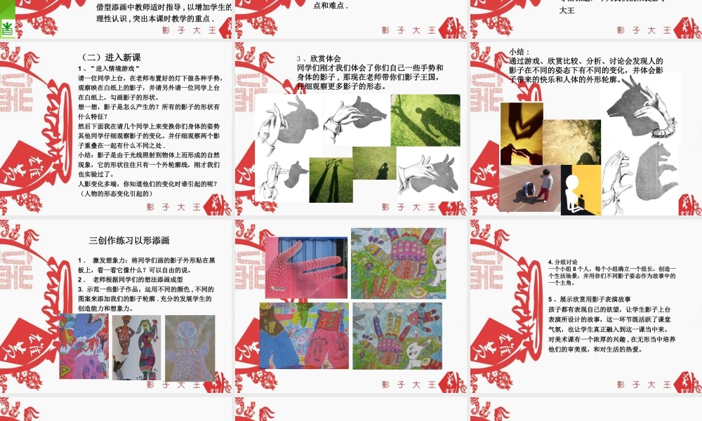 湘美版小学美术二下-《影子大王》说课稿.ppt