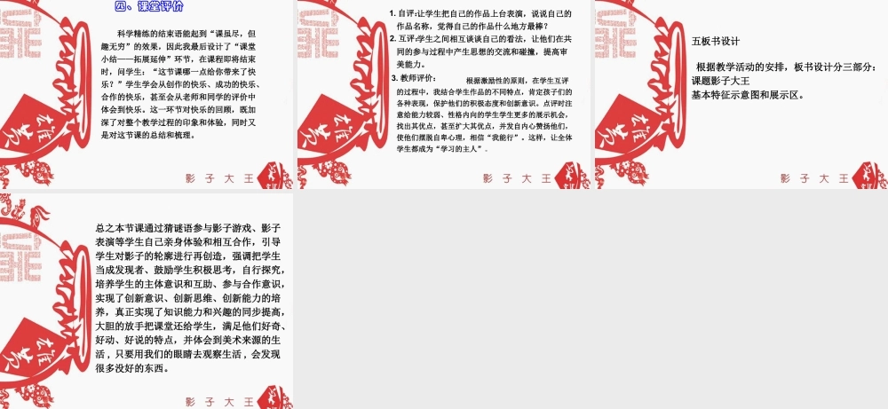 湘美版小学美术二下-《影子大王》说课稿.ppt