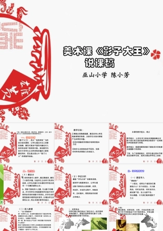 湘美版小学美术二下-《影子大王》说课稿.ppt