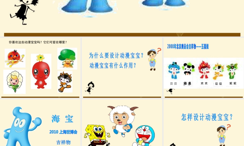 湘美版小学美术二下-《动漫亮相》参考课件.ppt