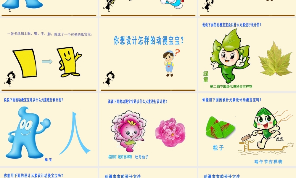 湘美版小学美术二下-《动漫亮相》参考课件.ppt