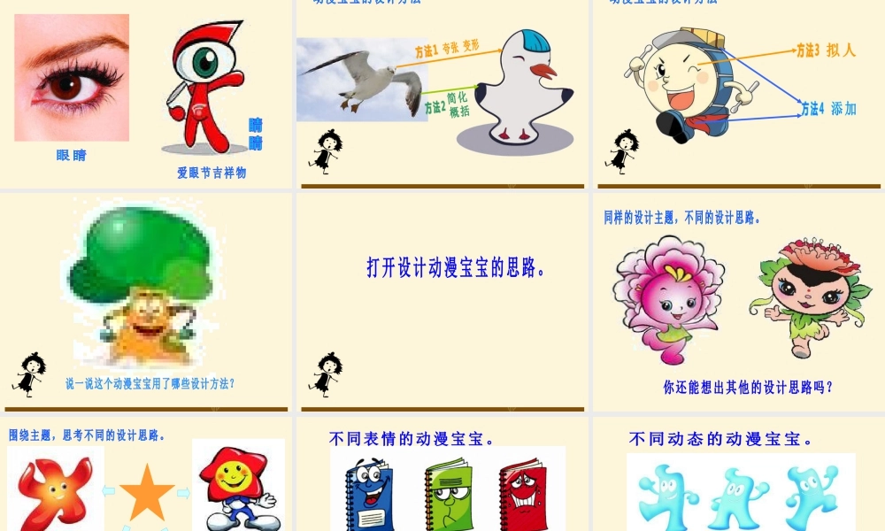 湘美版小学美术二下-《动漫亮相》参考课件.ppt