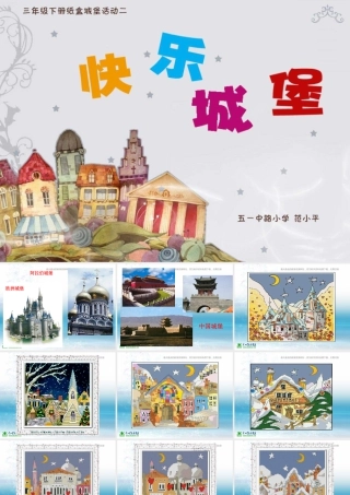 湘教小学美术三上《第14课纸盒之城》PPT课件 (2).ppt