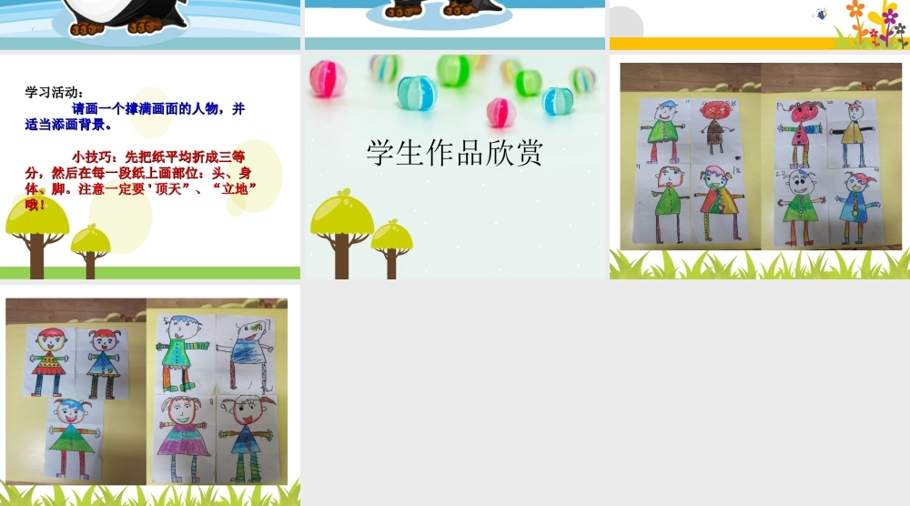 湘美版小学美术二年级上-《顶天立地》参考课件.ppt