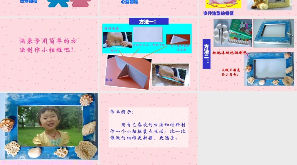 湘美版小学美术二下-《打扮相框》参考课件.ppt