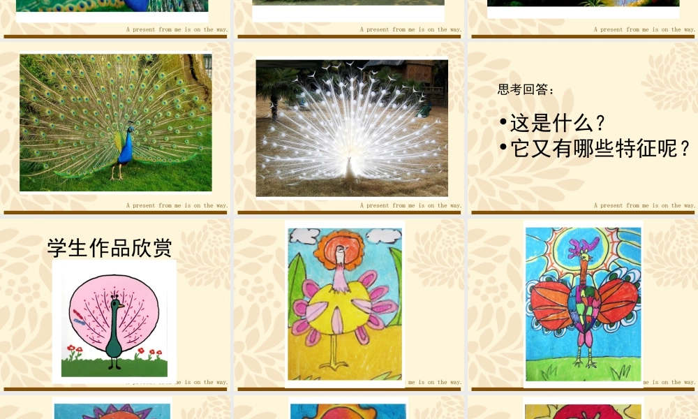 湘美版小学美术二年级上-《神鸟变树》参考课件__.ppt