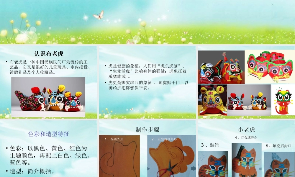 湘美版小学美术二下-《小老虎》参考课件.ppt