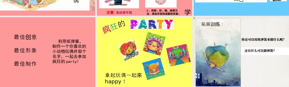 湘美版小学美术二下-《蹦蹦跳跳》参考课件.ppt